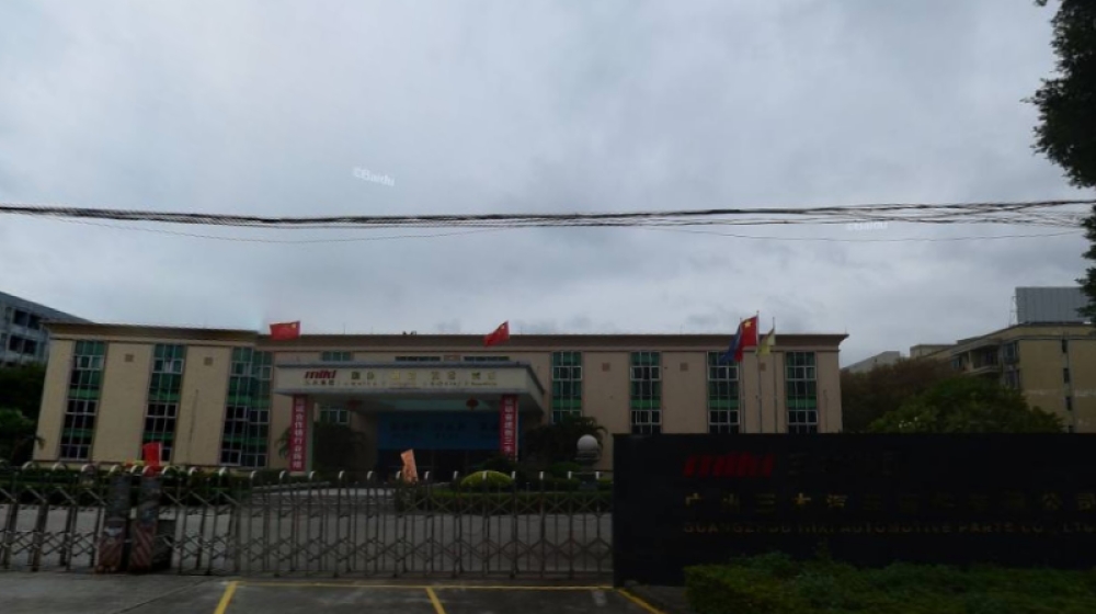 广州三木汽车部件有限公司