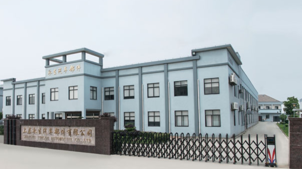 绍兴市上虞永生汽车部件有限公司