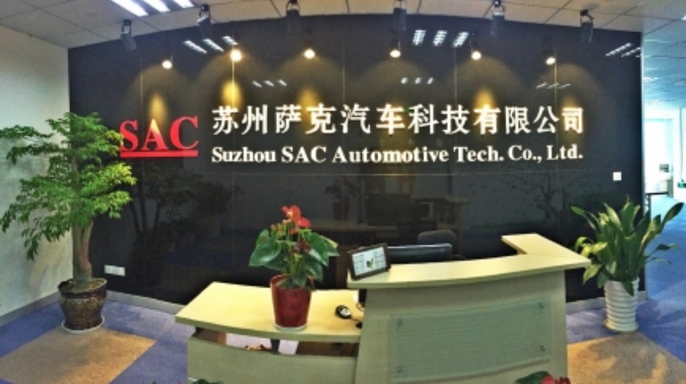 苏州萨克汽车科技有限公司