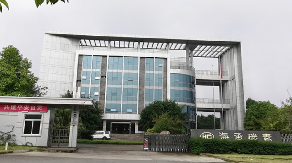 四川海承碳素制品有限公司