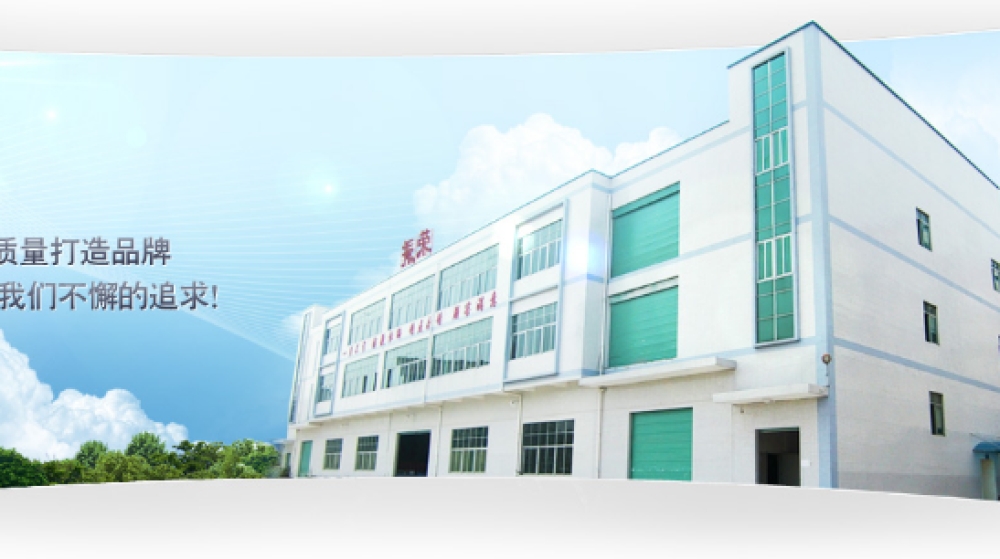 深圳市振荣塑胶有限公司