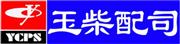 广西玉柴铸造有限公司