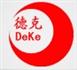 阜新德克液压机械有限公司