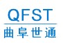 曲阜世通汽车电器有限公司