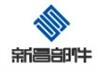 江苏新昌汽车部件有限公司