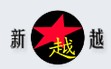 浙江新越汽车零部件有限公司