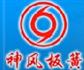 湖北神风汽车弹簧有限公司