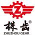 株洲齿轮有限责任公司