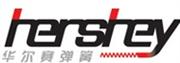 广东华尔赛弹簧实业有限公司