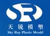 宁波天锐模塑有限公司