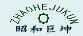 大连开物承作精密制造有限公司