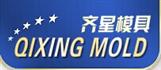 湖北齐星模具制造股份有限公司