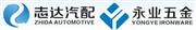 宁海永业汽车零部件有限公司