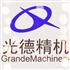 河北光德精密机械股份有限公司