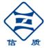 信质集团股份有限公司
