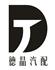 慈溪市德晶汽车配件有限公司