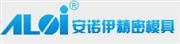 昆山安诺伊精密模具有限公司