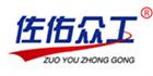 河北佐佑众工合成材料制品有限公司
