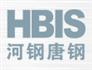 唐山钢铁集团有限责任公司