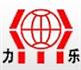 江苏力乐汽车部件股份有限公司