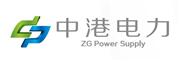 南京中港电力股份有限公司