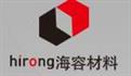 湖南海容新材料有限责任公司