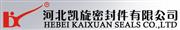 河北凯旋密封件有限公司