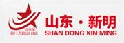 山东新明玻璃钢制品有限公司