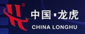 瑞安市龙虎锻造有限公司