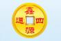 邢台市鑫源四通汽车配件有限公司