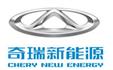 奇瑞新能源汽车股份有限公司