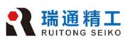 重庆瑞通精工科技股份有限公司