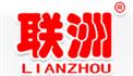 台州联洲机械制造有限公司