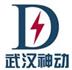 武汉神动汽车电子电器股份有限公司