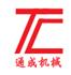 泉州市通成机械发展有限公司