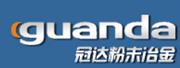 南通冠达粉末冶金有限公司