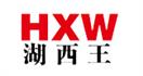 山东湖西王集团有限公司