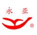 江苏永亚汽车零部件有限公司