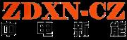 常州中电新能电器科技有限公司