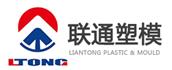 余姚市联通塑模有限公司