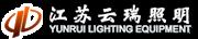 江苏云瑞照明器材有限公司