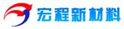 荣成市宏程新材料有限公司