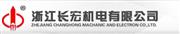 浙江长宏科技股份有限公司