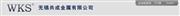 无锡共成金属有限公司