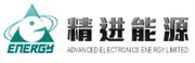 广东精进能源有限公司