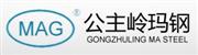公主岭市玛钢有限责任公司