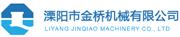 溧阳市金桥机械有限公司