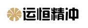 苏州运恒精冲科技有限公司
