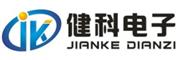 深圳市健科电子有限公司