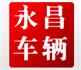 丹阳市永昌车辆部件有限公司